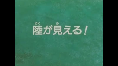 Flo la piccola Robinson - Ep 49 - Terra in vista